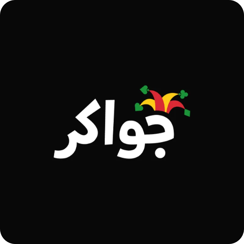 جواكر